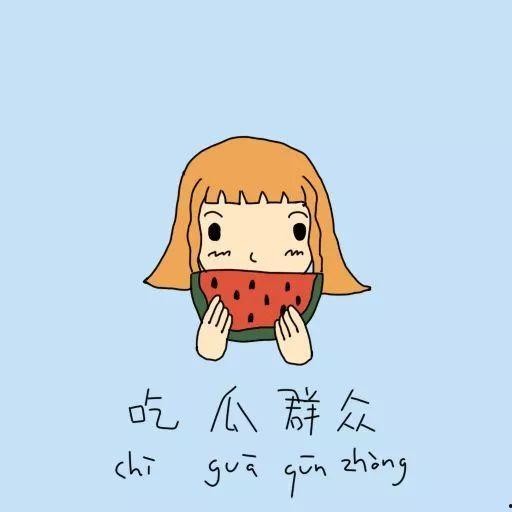 调皮吃瓜群众害羞微笑,揭秘网络社交新现象